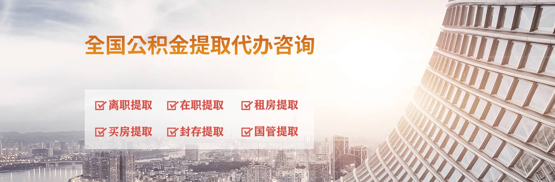 公积金代办跑腿-专注封存公积金离职提取代办,个人公积金取出咨询